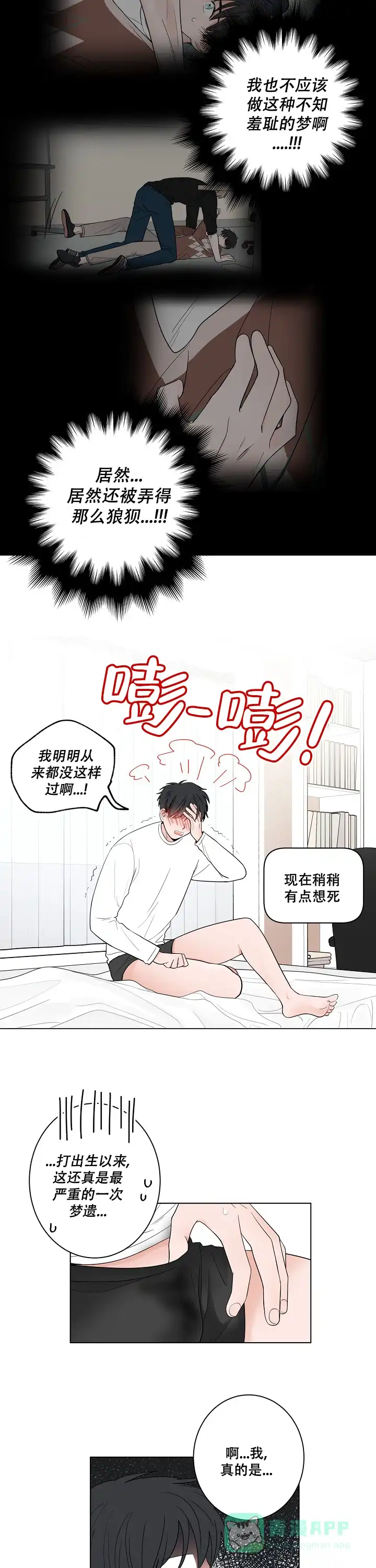 《前辈！我们谈谈吧》第28话 第6页