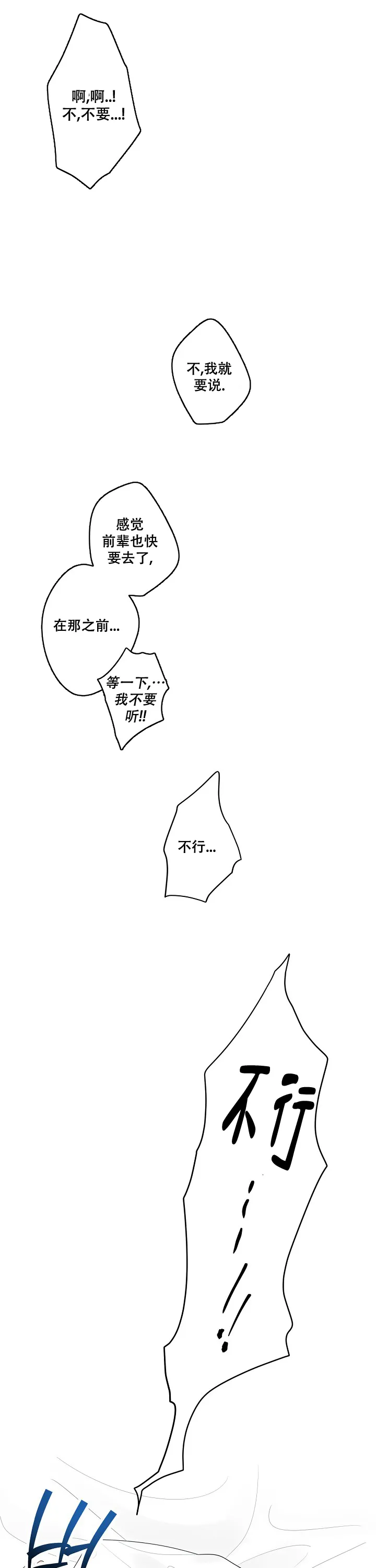 《前辈！我们谈谈吧》第28话 第3页