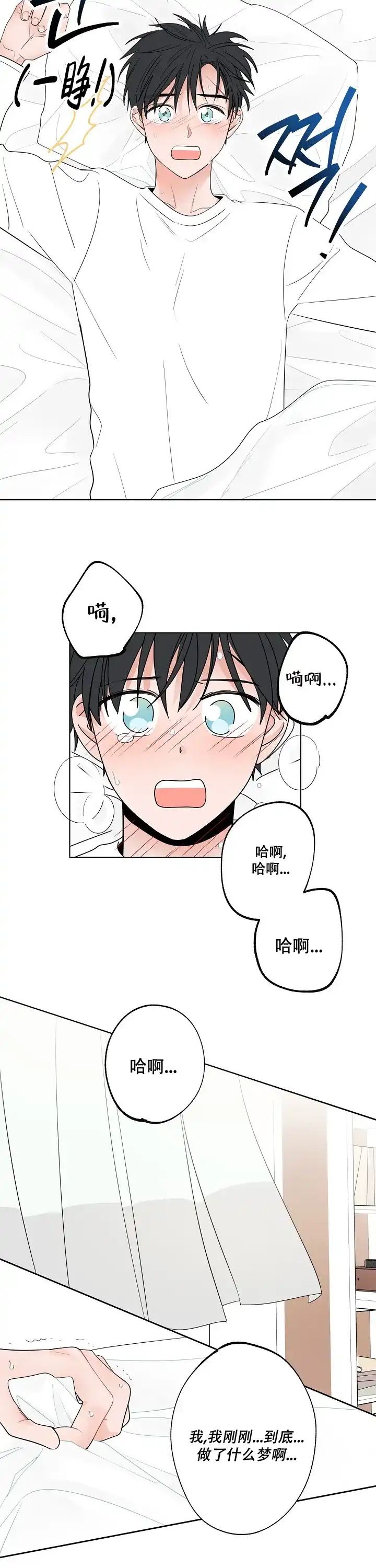 《前辈！我们谈谈吧》第28话 第4页