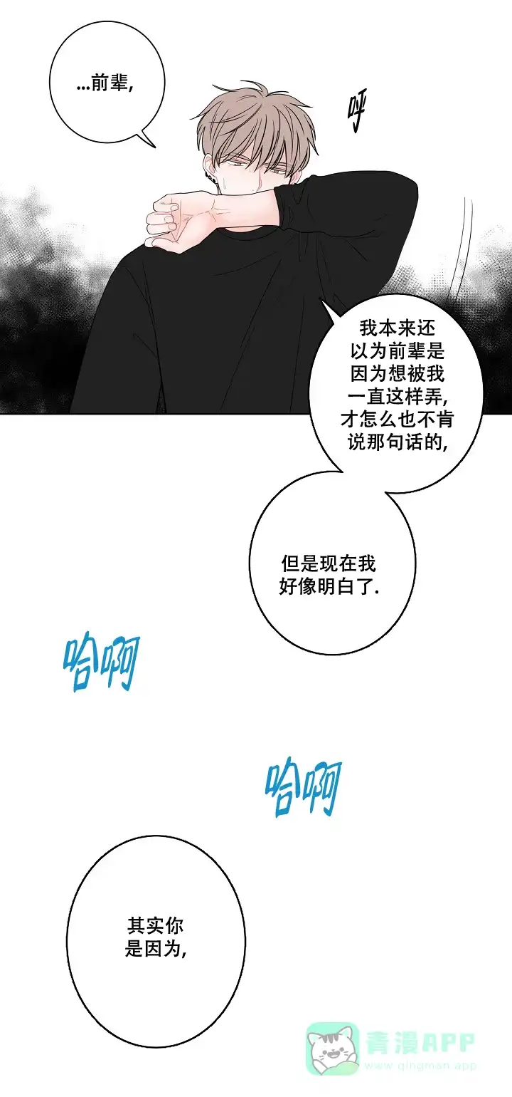 《前辈！我们谈谈吧》第28话 第1页