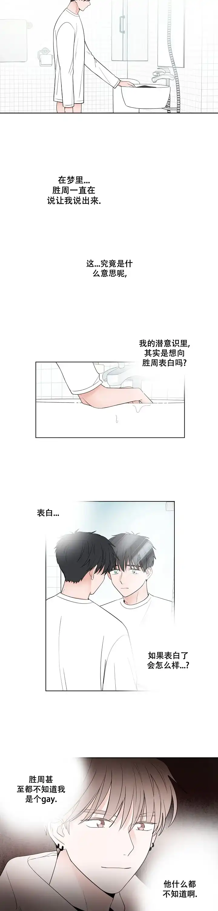 《前辈！我们谈谈吧》第28话 第8页