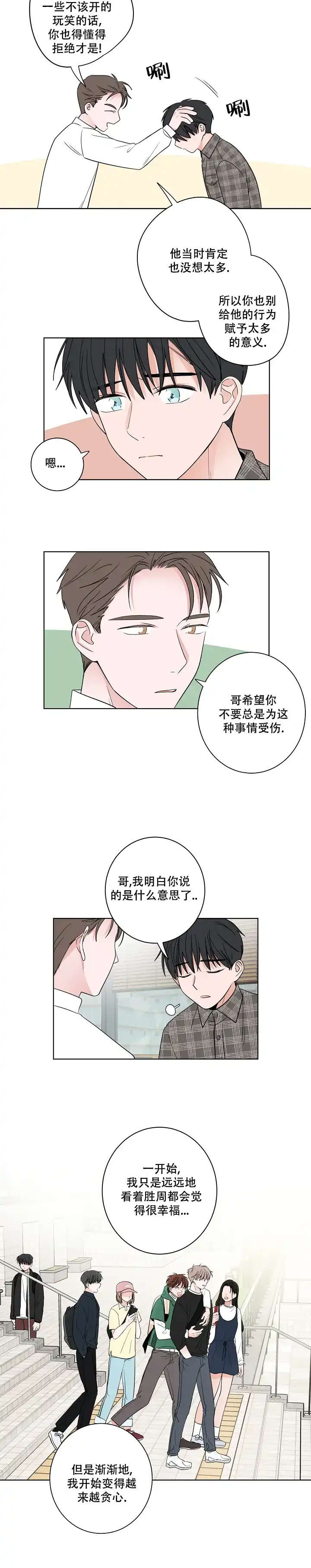 《前辈！我们谈谈吧》第29话 第7页