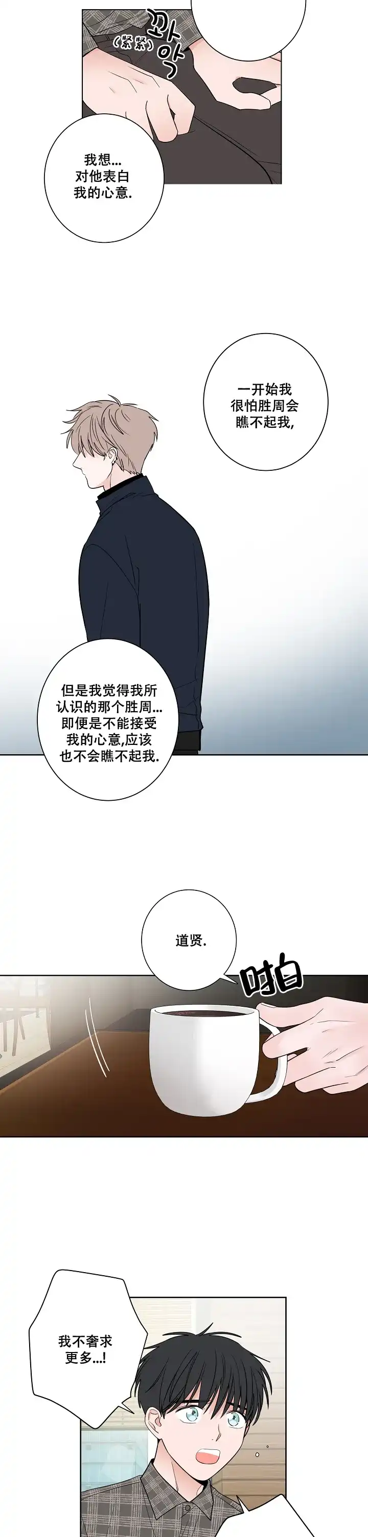 《前辈！我们谈谈吧》第29话 第2页