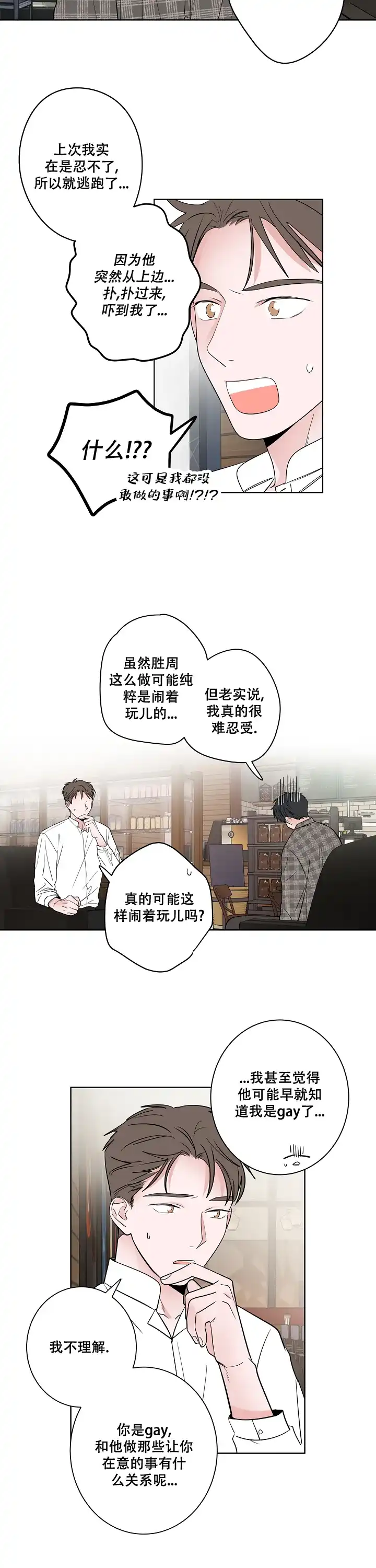 《前辈！我们谈谈吧》第29话 第4页