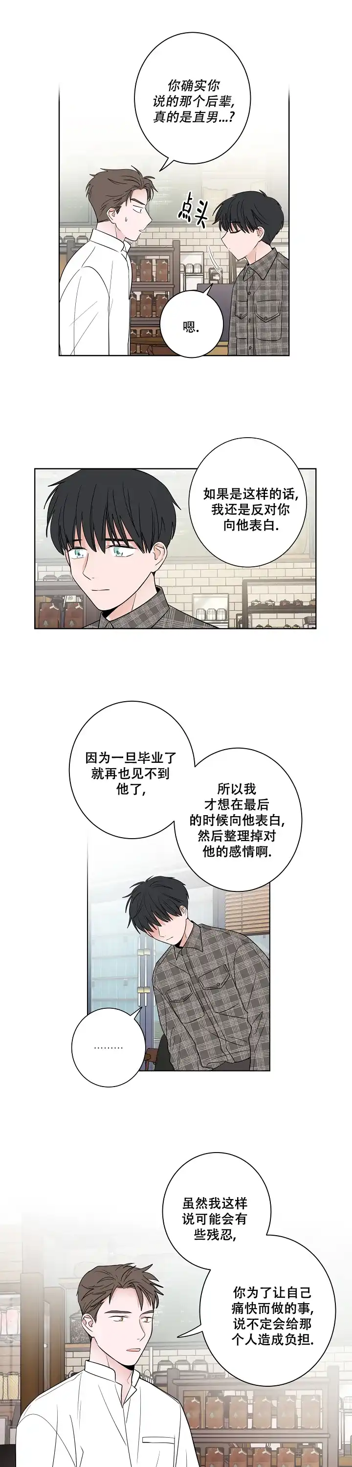 《前辈！我们谈谈吧》第29话 第5页