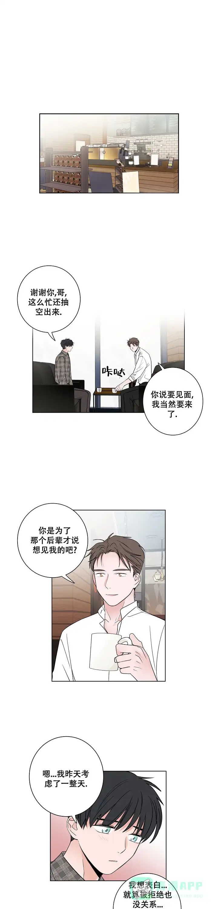 《前辈！我们谈谈吧》第29话 第1页