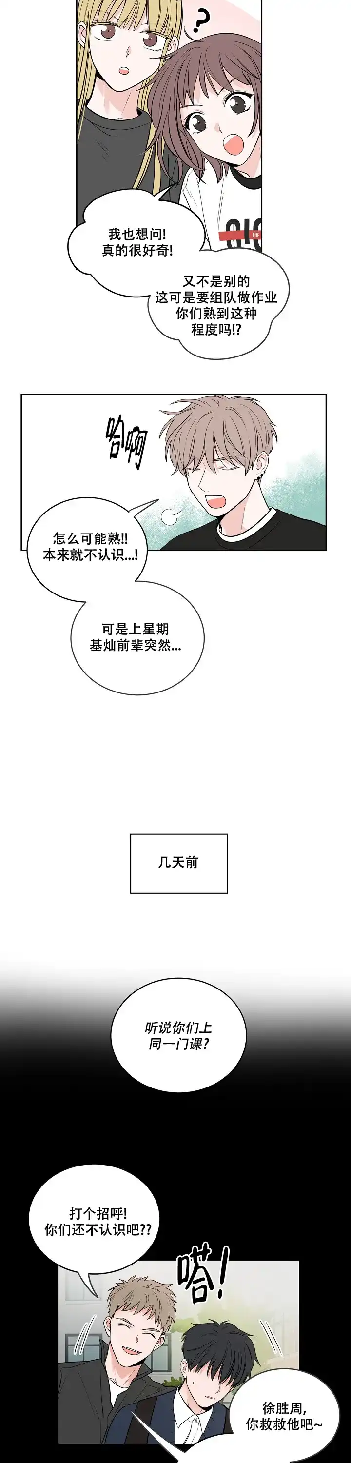 《前辈！我们谈谈吧》第3话 第4页