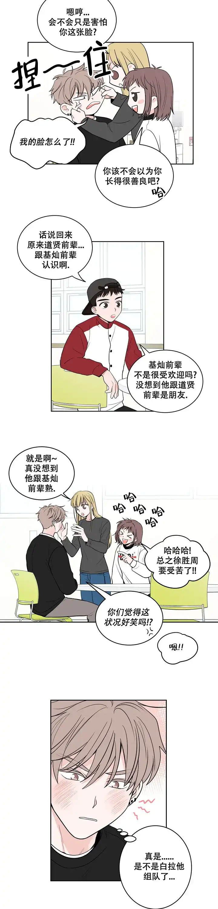 《前辈！我们谈谈吧》第3话 第7页