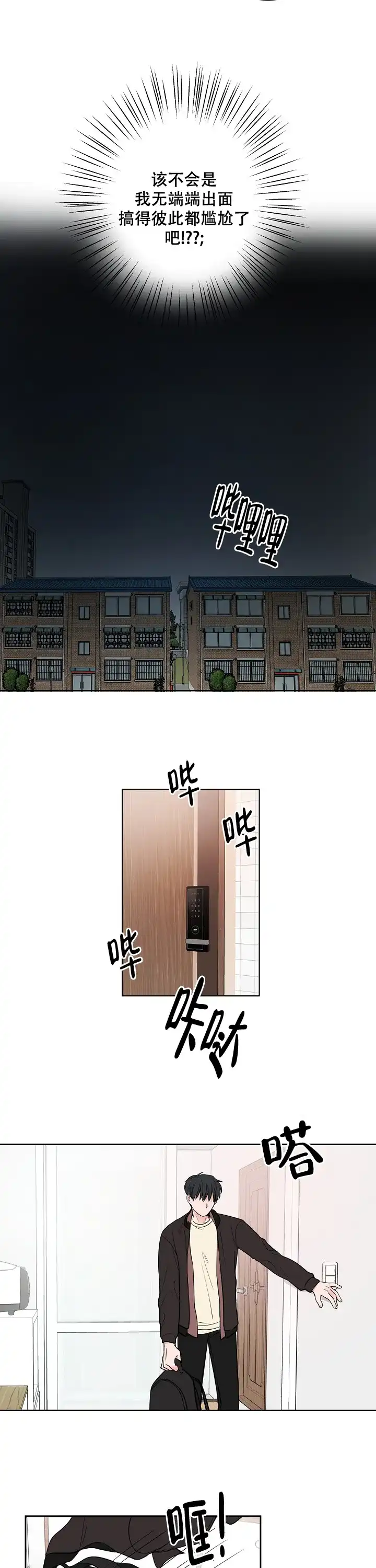 《前辈！我们谈谈吧》第3话 第8页