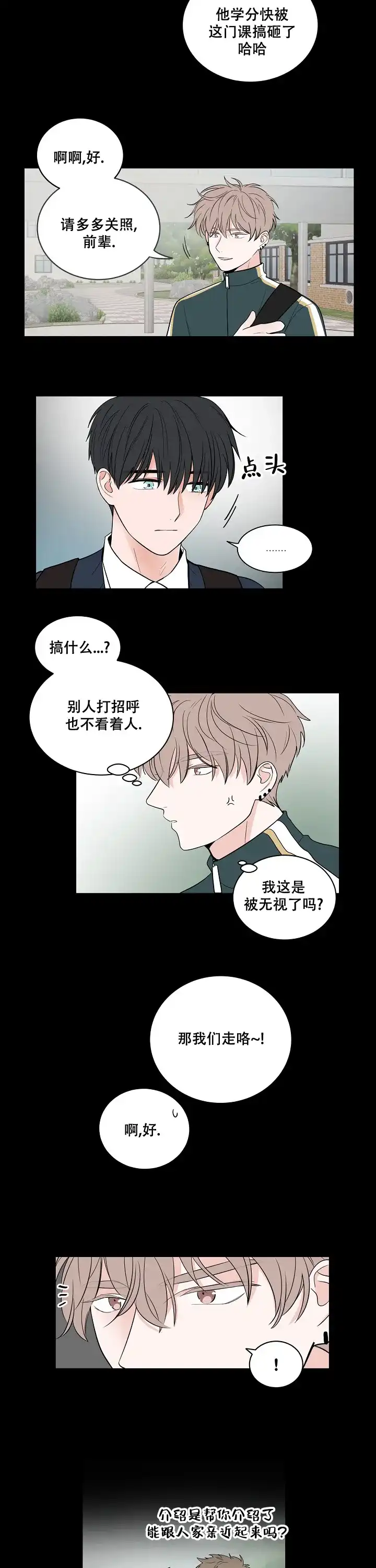 《前辈！我们谈谈吧》第3话 第5页