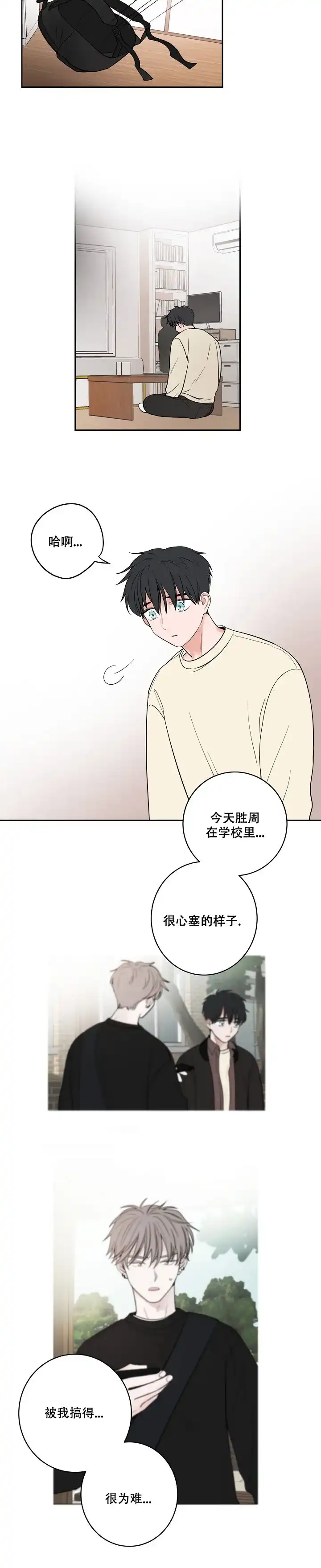 《前辈！我们谈谈吧》第3话 第9页