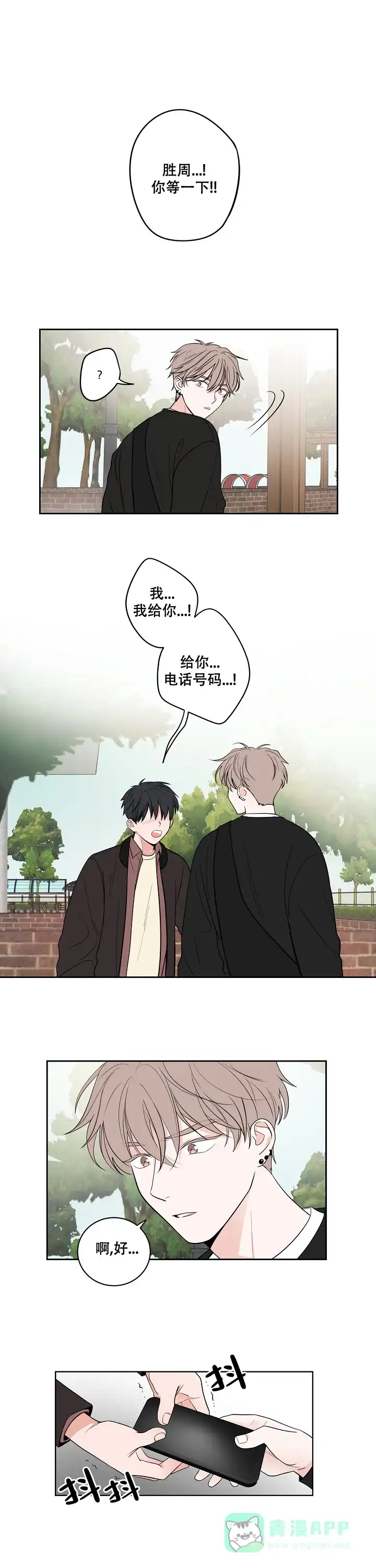 《前辈！我们谈谈吧》第3话 第1页
