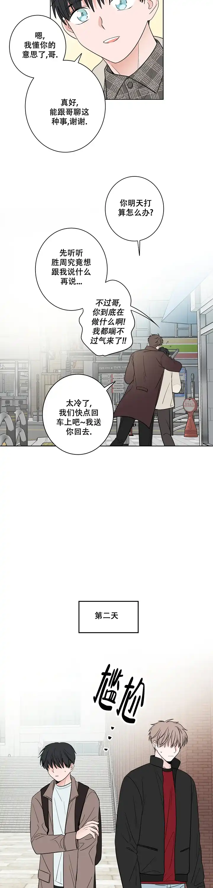 《前辈！我们谈谈吧》第30话 第5页