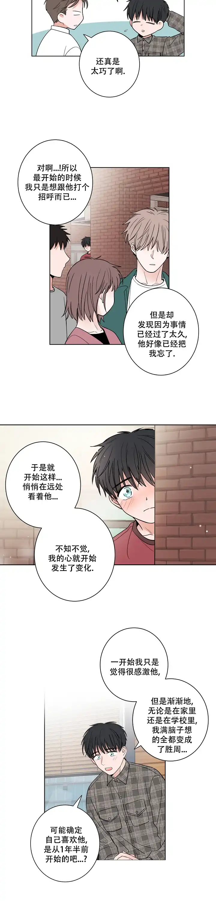 《前辈！我们谈谈吧》第30话 第2页