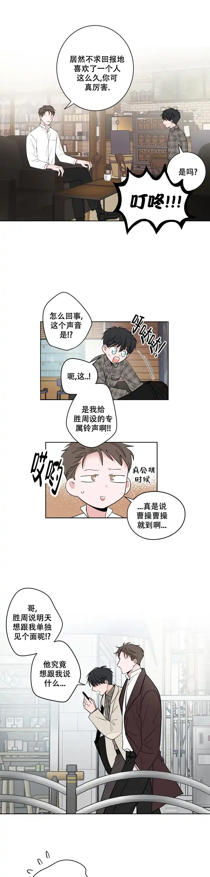 《前辈！我们谈谈吧》第30话 第3页