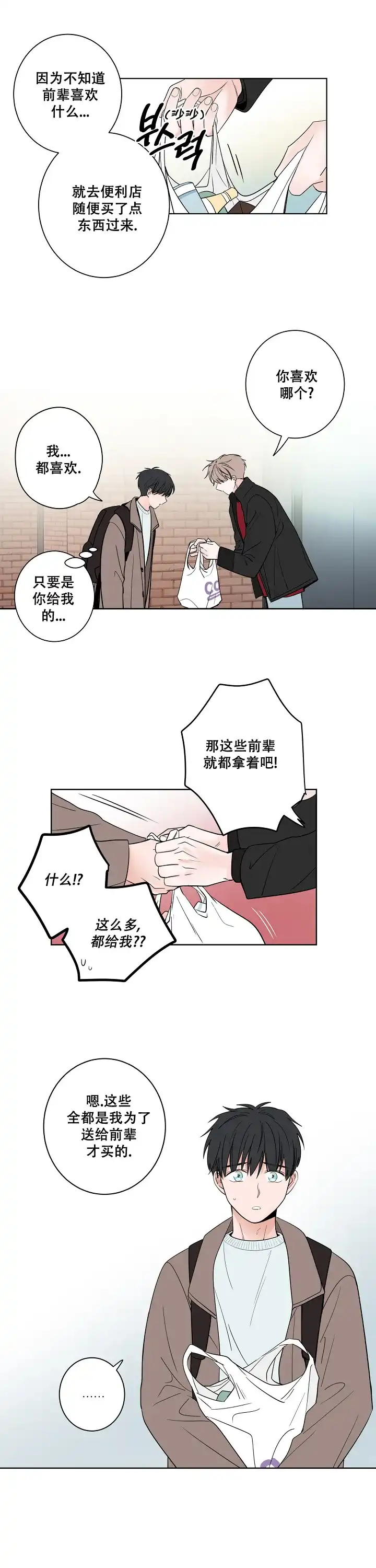 《前辈！我们谈谈吧》第30话 第7页