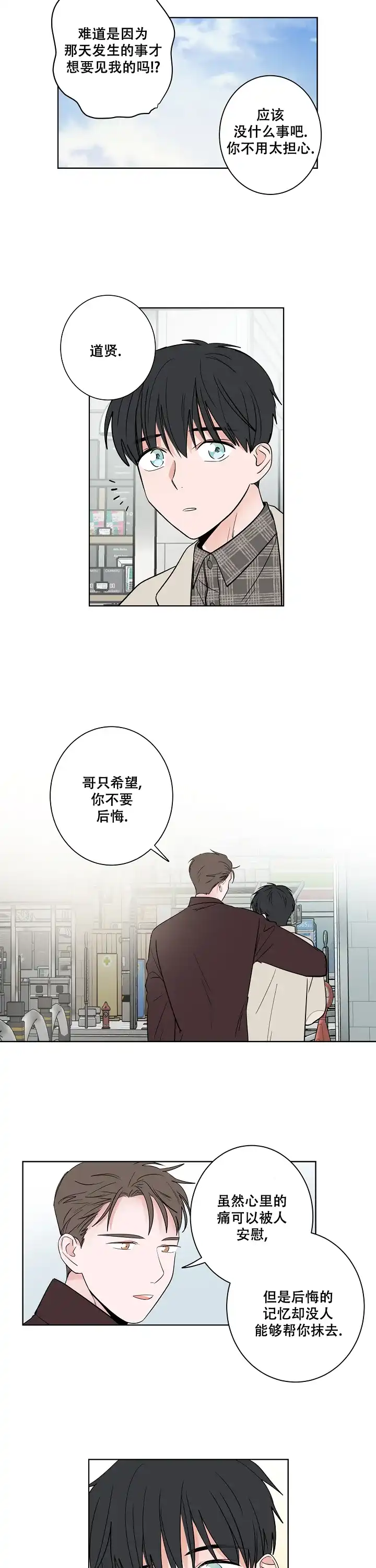 《前辈！我们谈谈吧》第30话 第4页