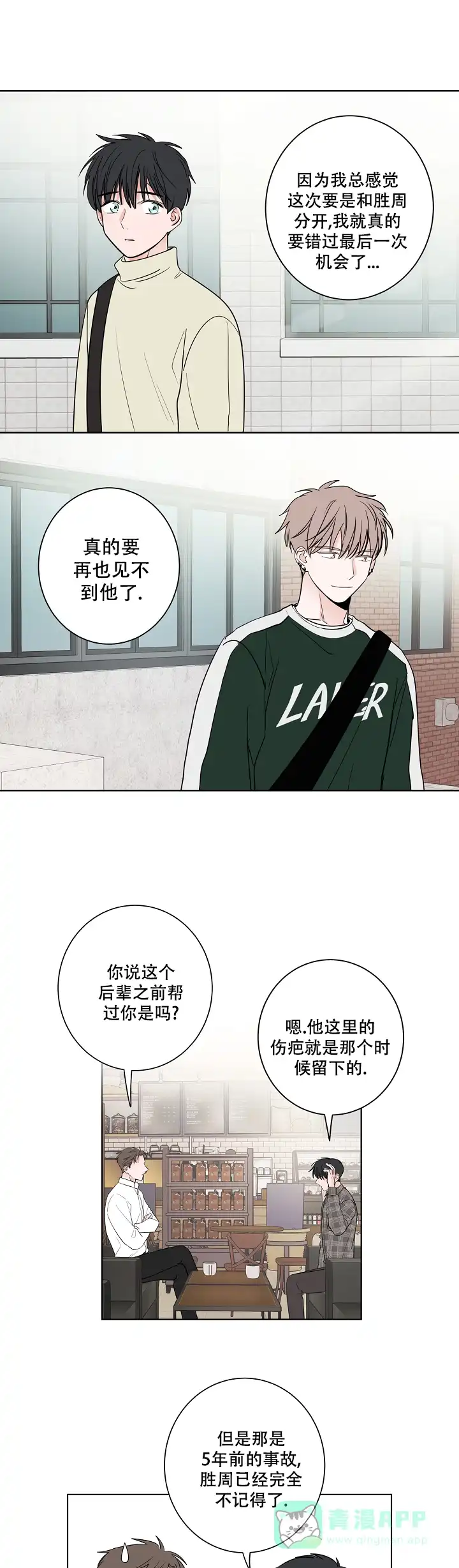 《前辈！我们谈谈吧》第30话 第1页