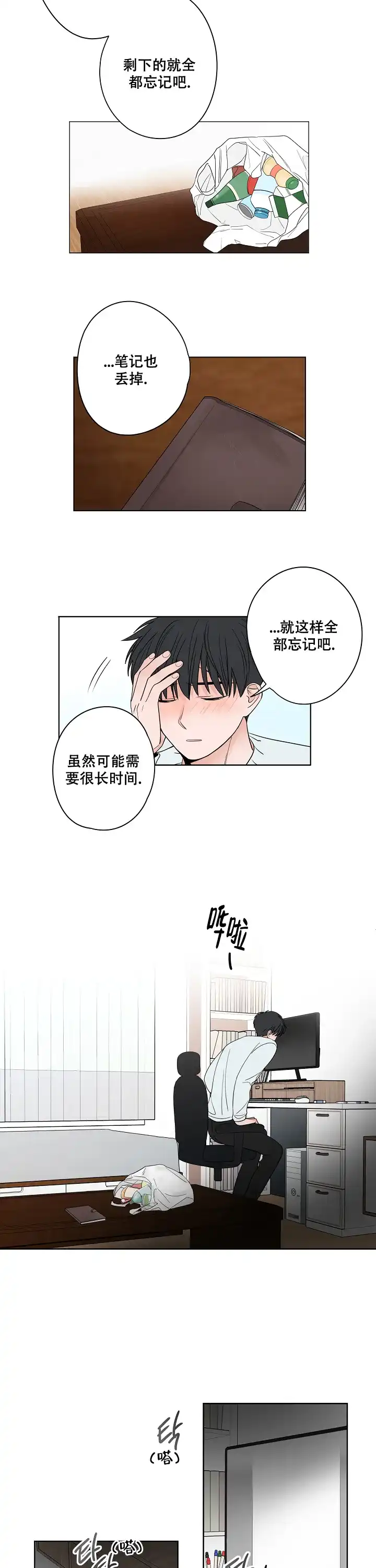 《前辈！我们谈谈吧》第31话 第8页