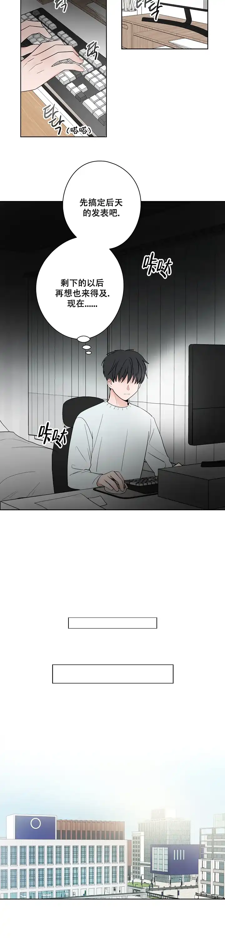 《前辈！我们谈谈吧》第31话 第9页