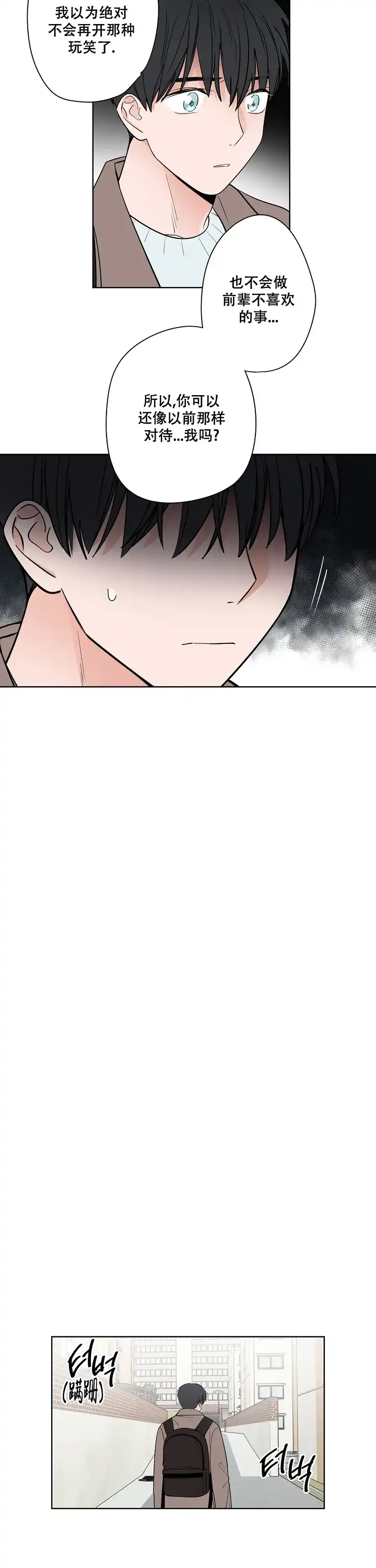 《前辈！我们谈谈吧》第31话 第3页