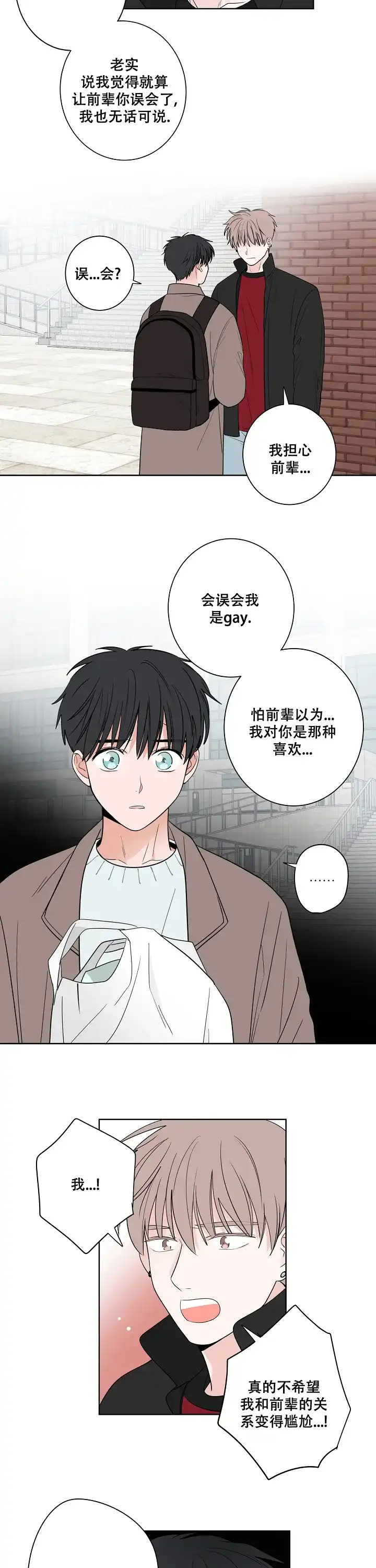 《前辈！我们谈谈吧》第31话 第2页