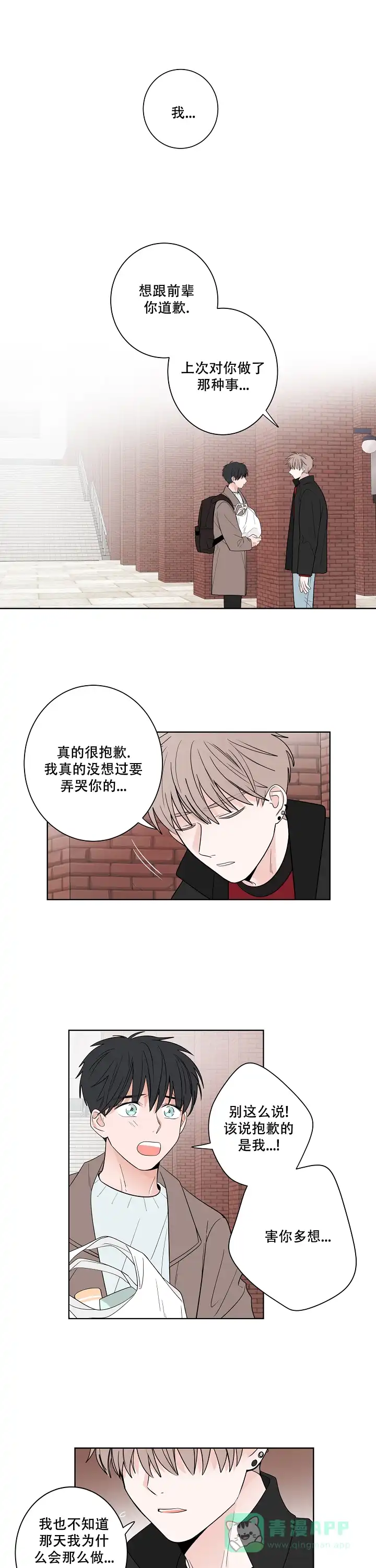 《前辈！我们谈谈吧》第31话 第1页