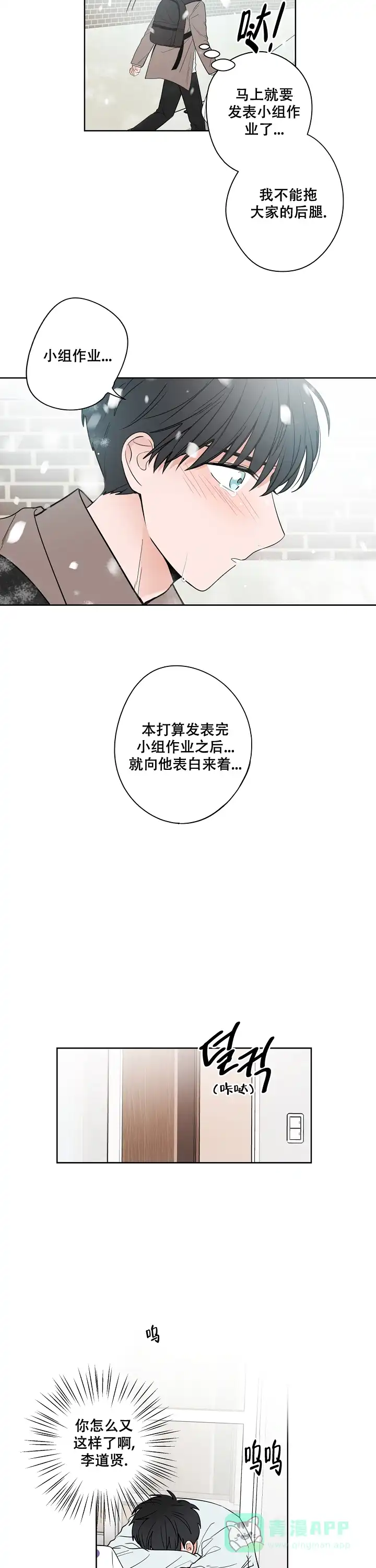 《前辈！我们谈谈吧》第31话 第6页
