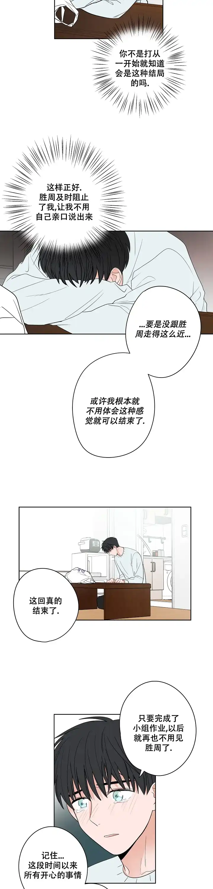 《前辈！我们谈谈吧》第31话 第7页