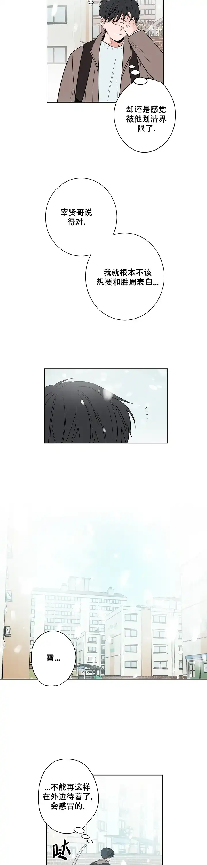《前辈！我们谈谈吧》第31话 第5页