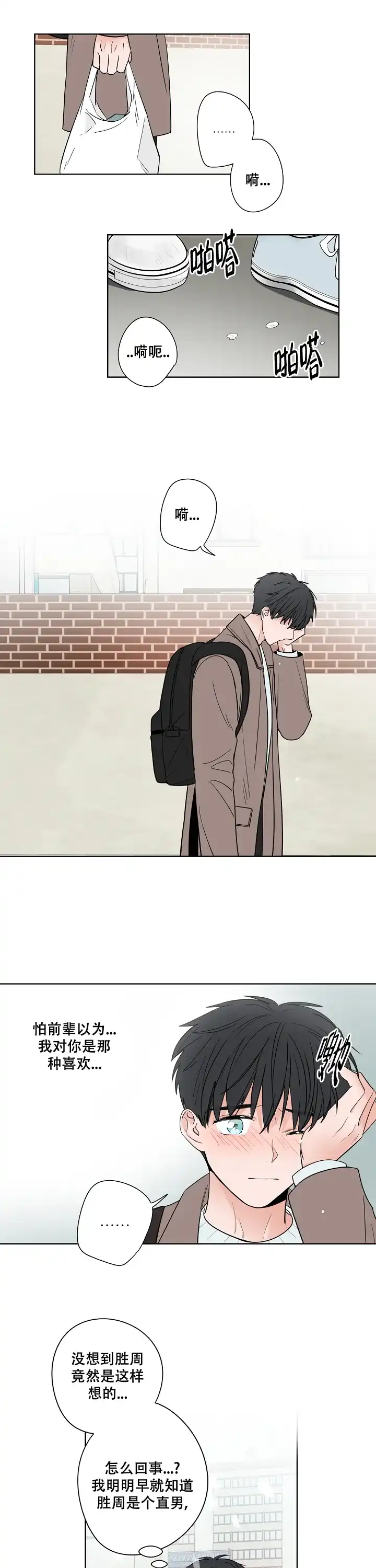 《前辈！我们谈谈吧》第31话 第4页
