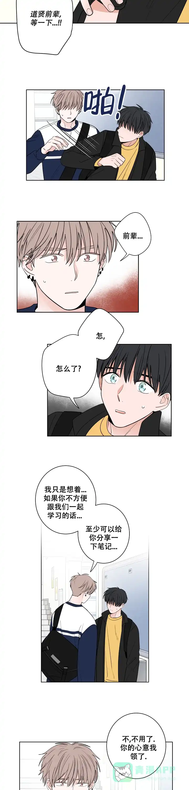 《前辈！我们谈谈吧》第32话 第6页