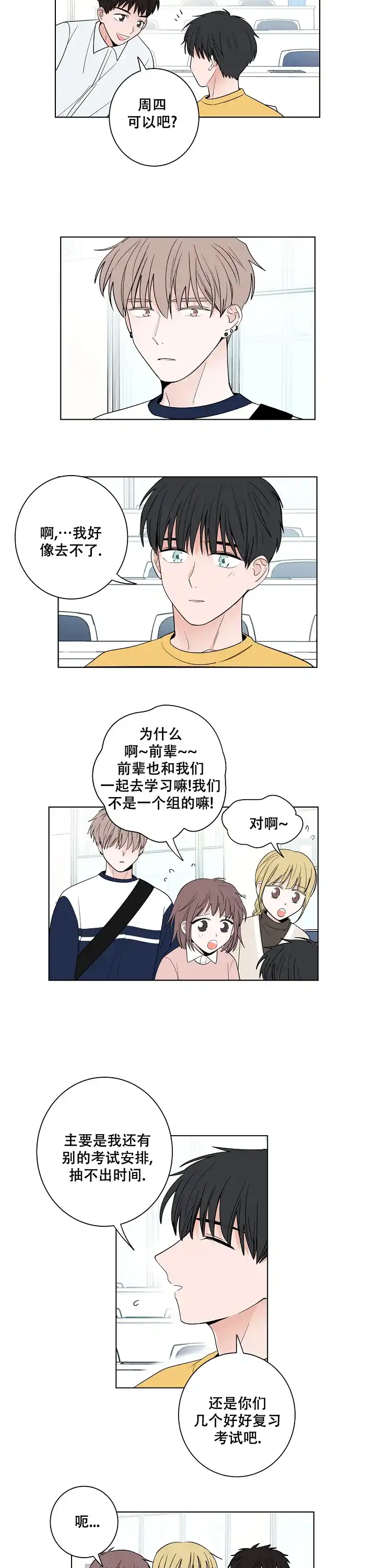 《前辈！我们谈谈吧》第32话 第4页