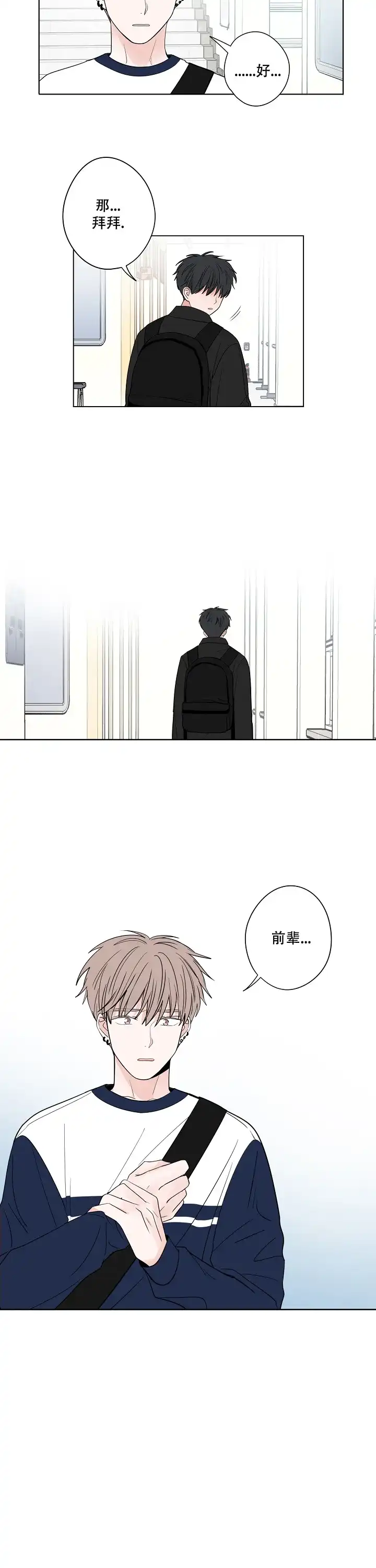 《前辈！我们谈谈吧》第32话 第7页