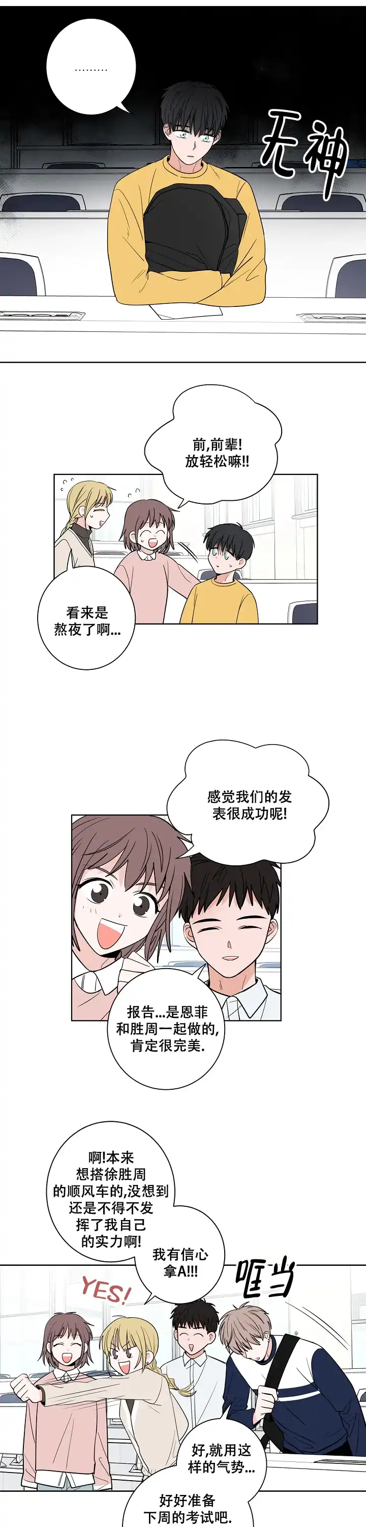 《前辈！我们谈谈吧》第32话 第2页