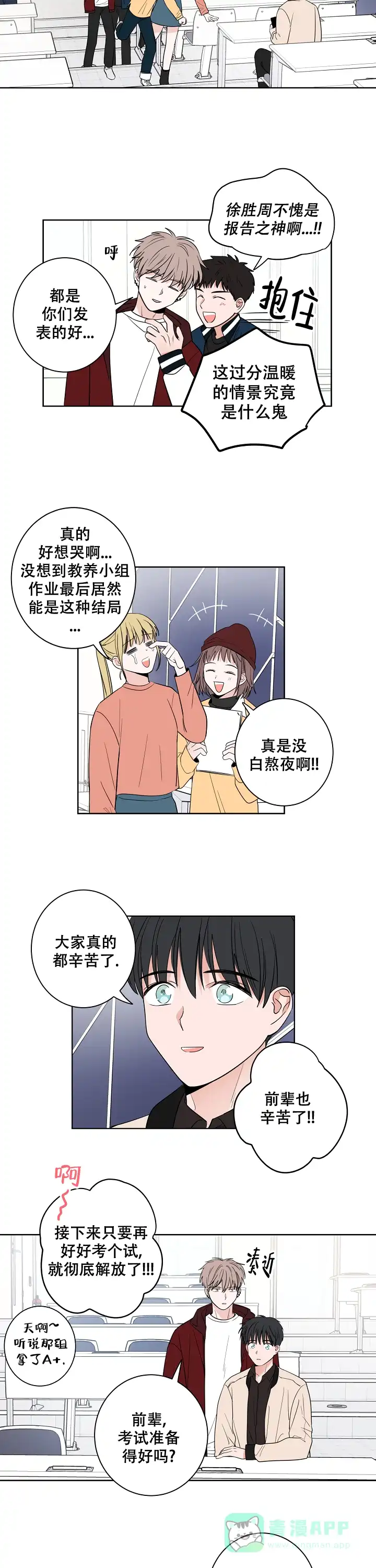 《前辈！我们谈谈吧》第33话 第6页