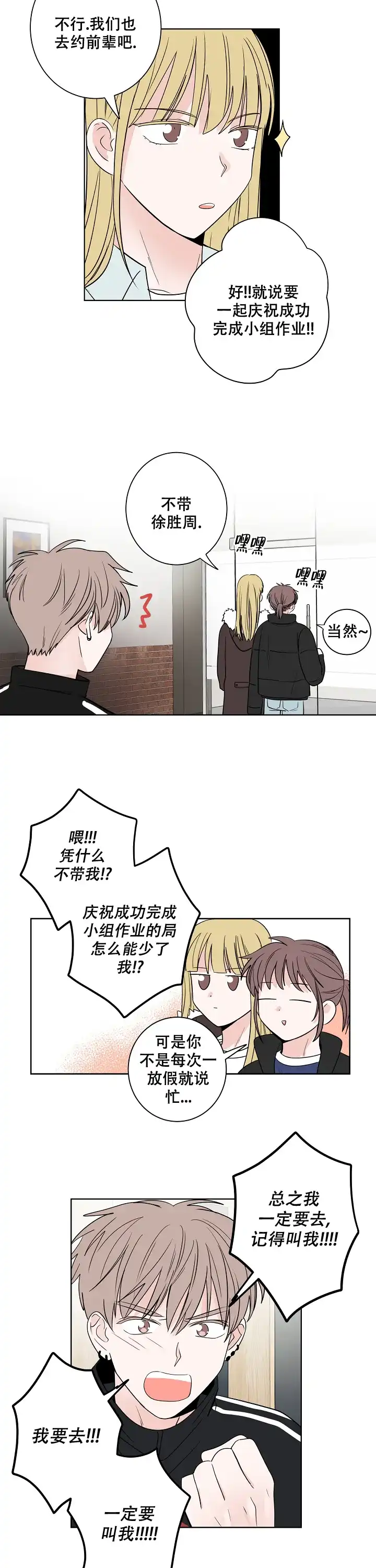 《前辈！我们谈谈吧》第33话 第3页