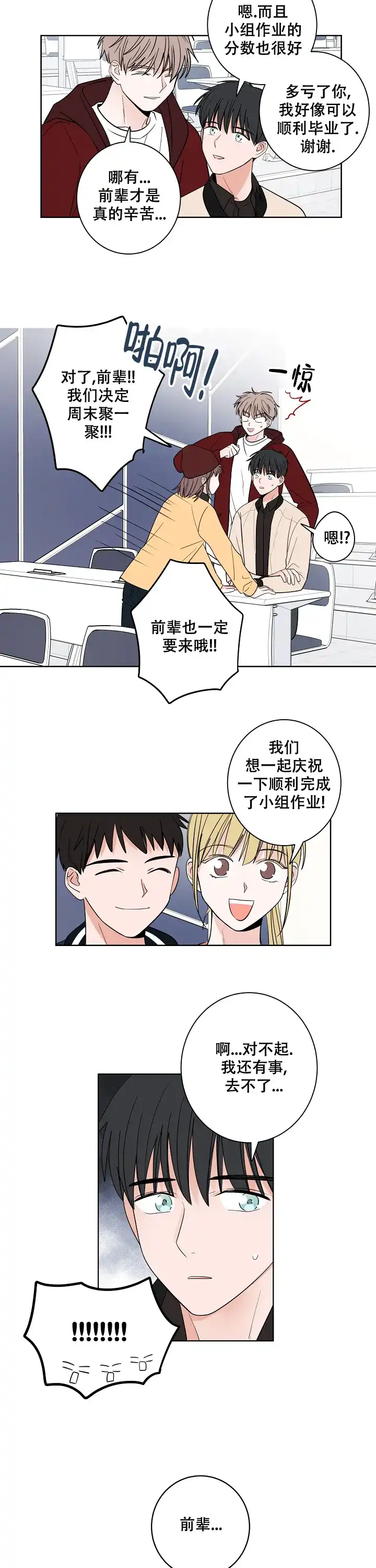 《前辈！我们谈谈吧》第33话 第7页