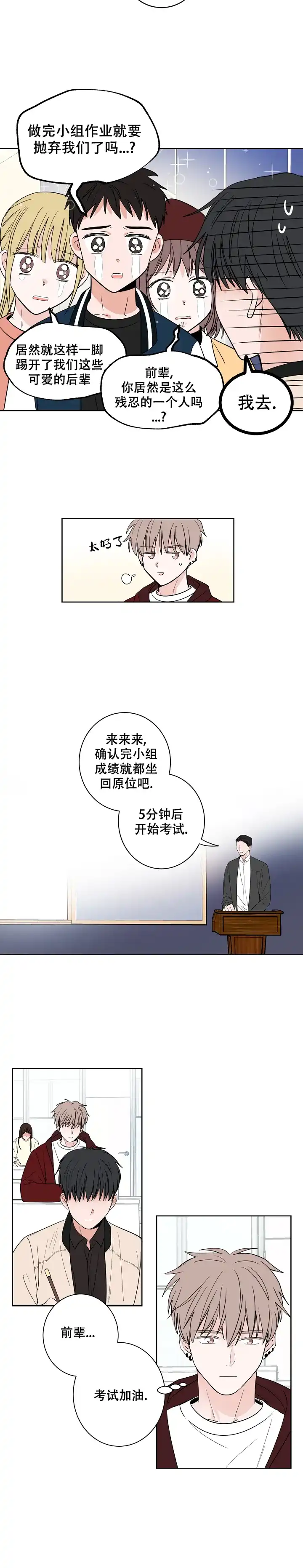 《前辈！我们谈谈吧》第33话 第8页