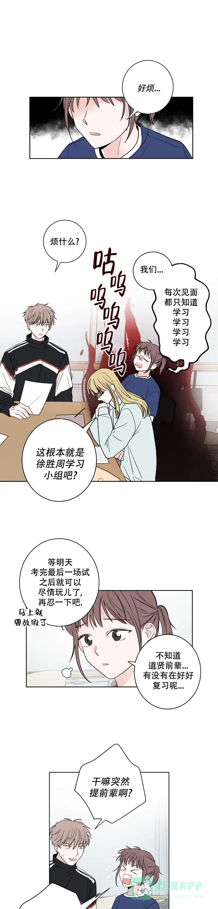 《前辈！我们谈谈吧》第33话 第1页