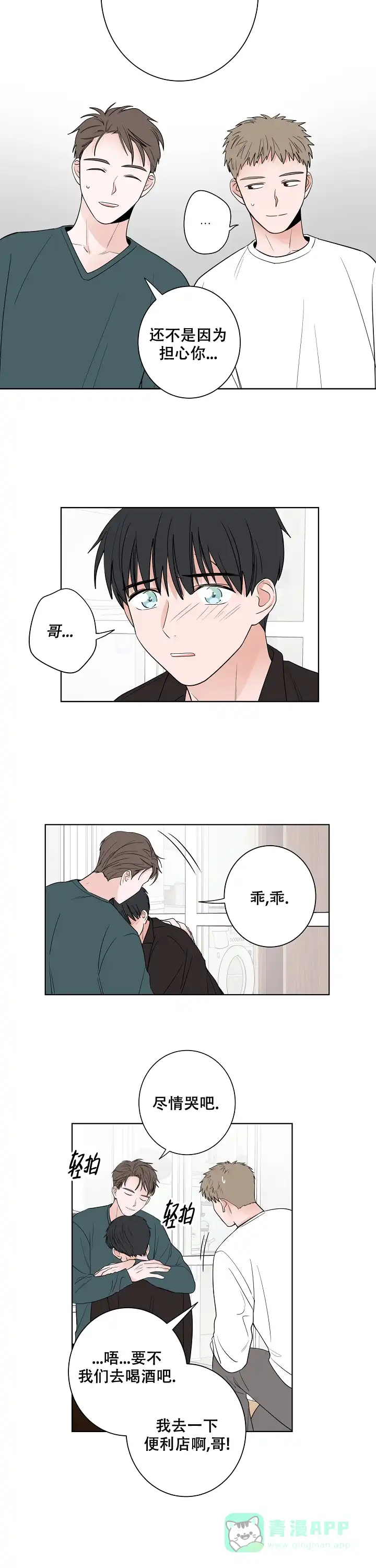 《前辈！我们谈谈吧》第34话 第6页