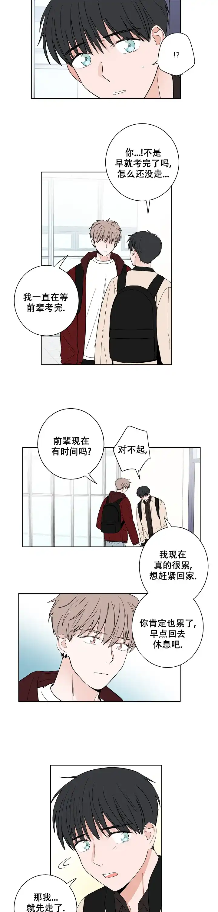 《前辈！我们谈谈吧》第34话 第2页