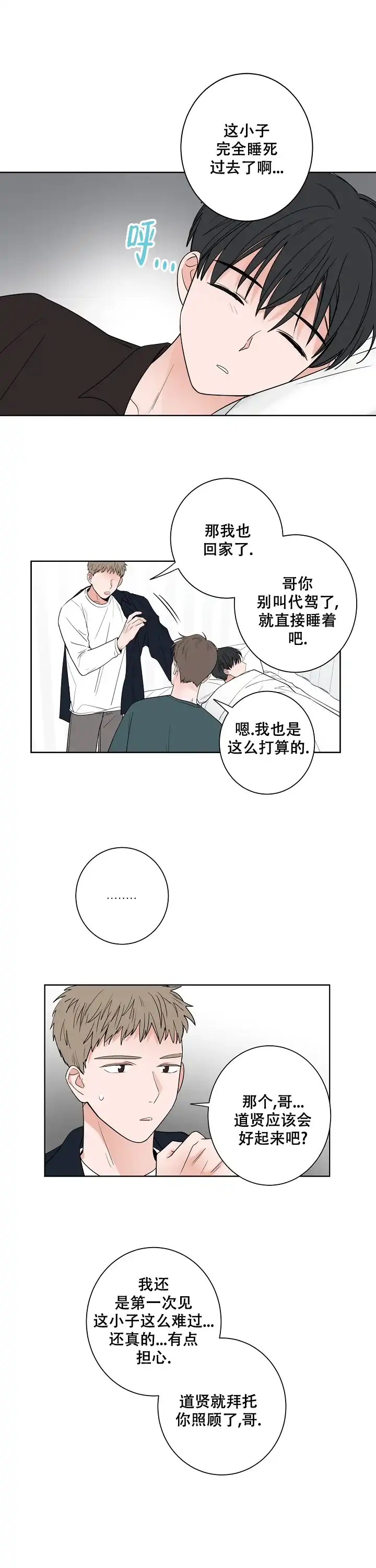 《前辈！我们谈谈吧》第34话 第7页