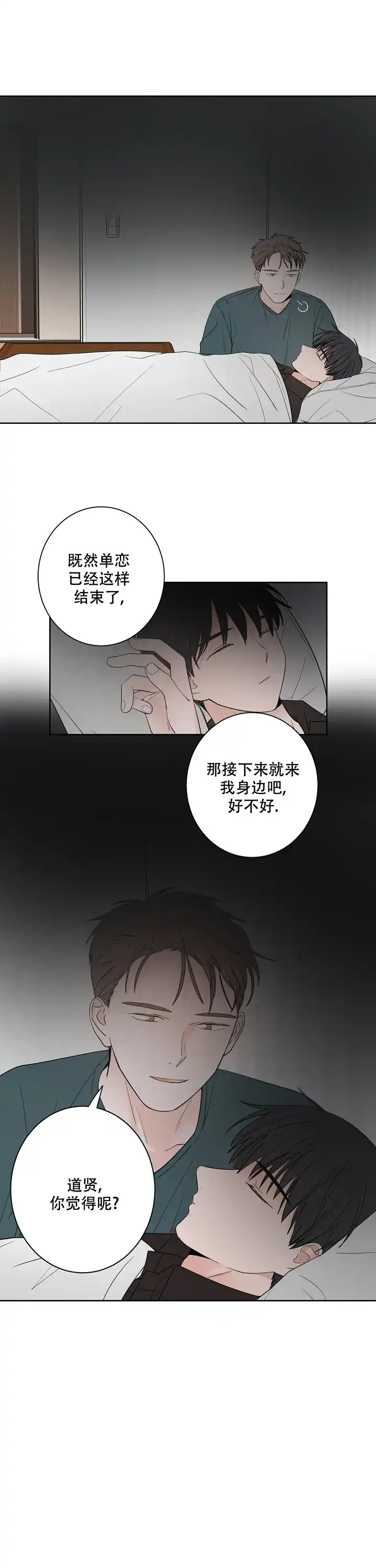 《前辈！我们谈谈吧》第34话 第8页