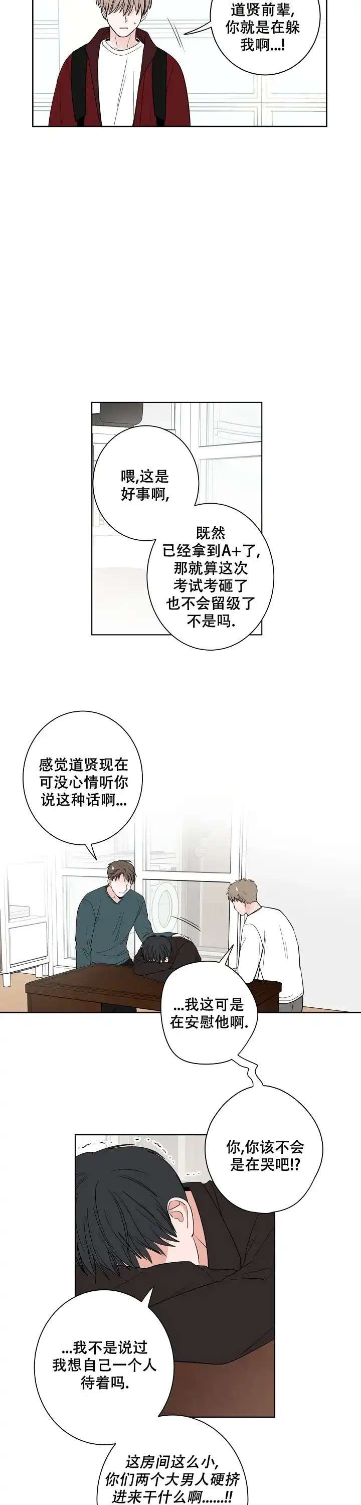 《前辈！我们谈谈吧》第34话 第5页