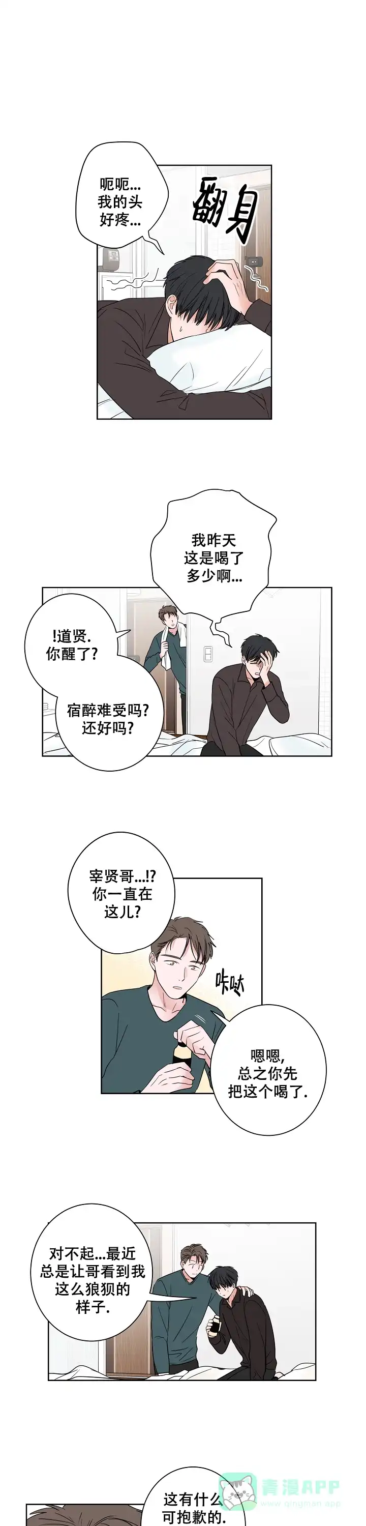 《前辈！我们谈谈吧》第35话 第1页