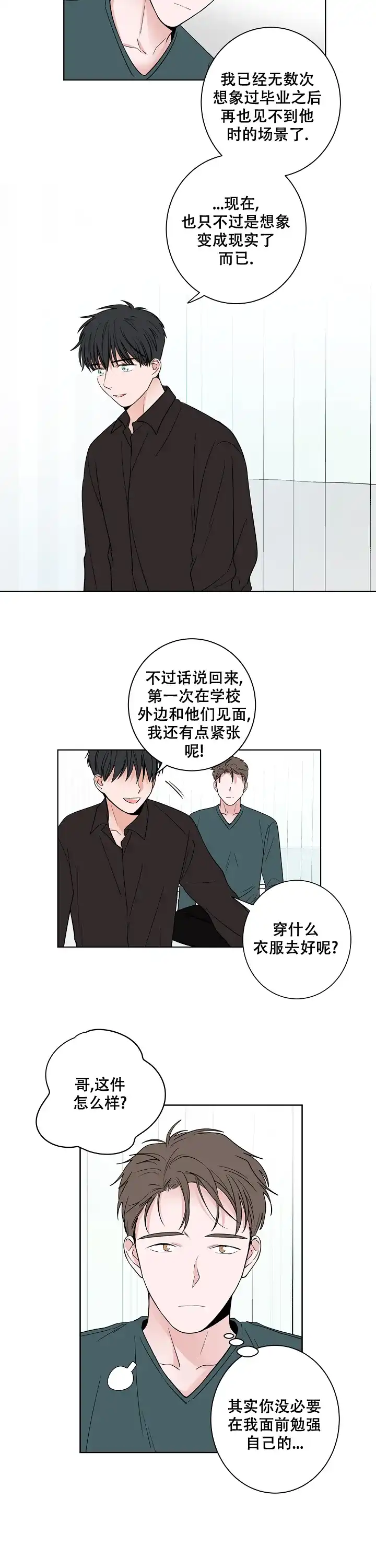《前辈！我们谈谈吧》第35话 第4页