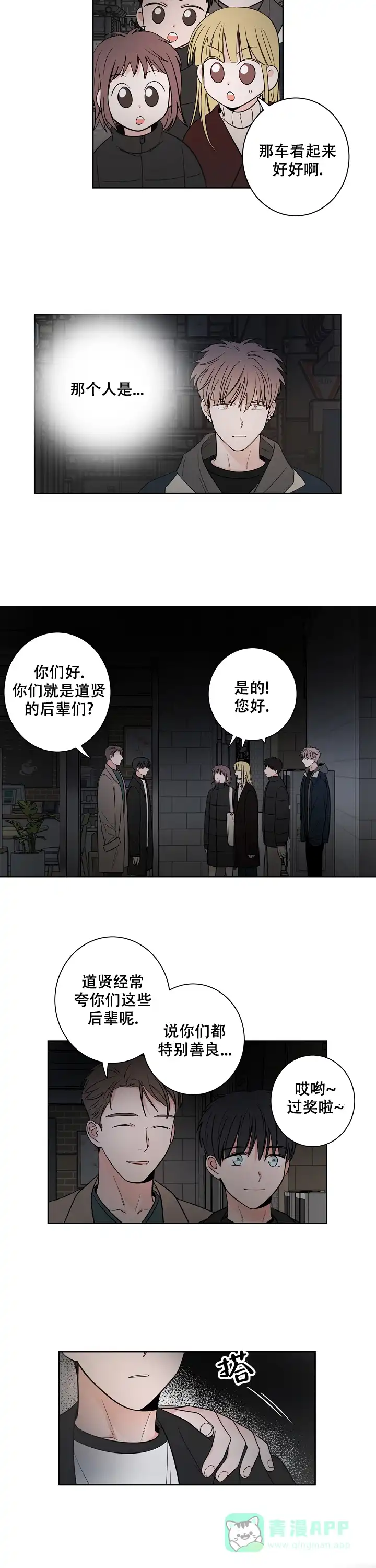 《前辈！我们谈谈吧》第35话 第6页
