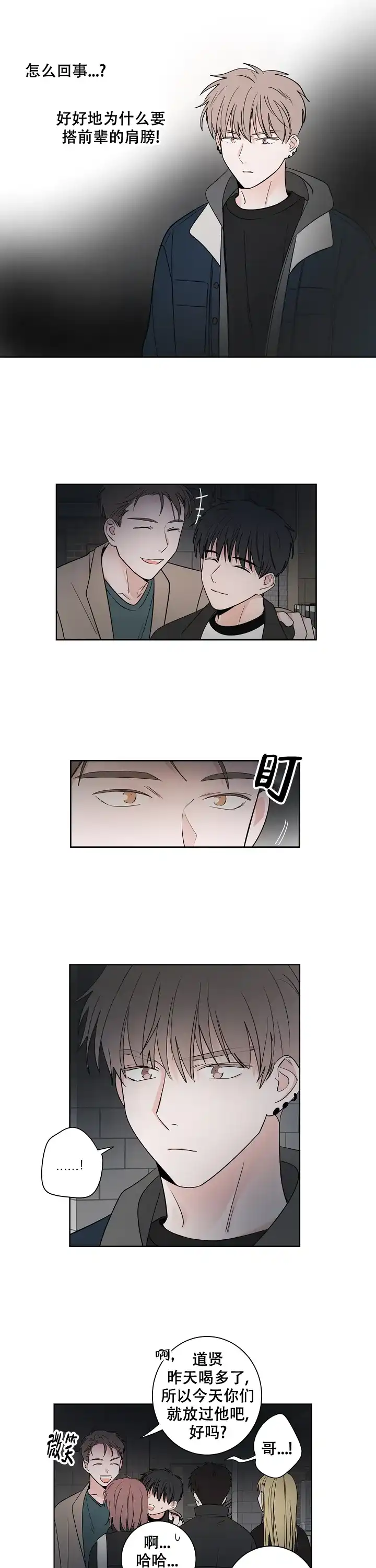 《前辈！我们谈谈吧》第35话 第7页
