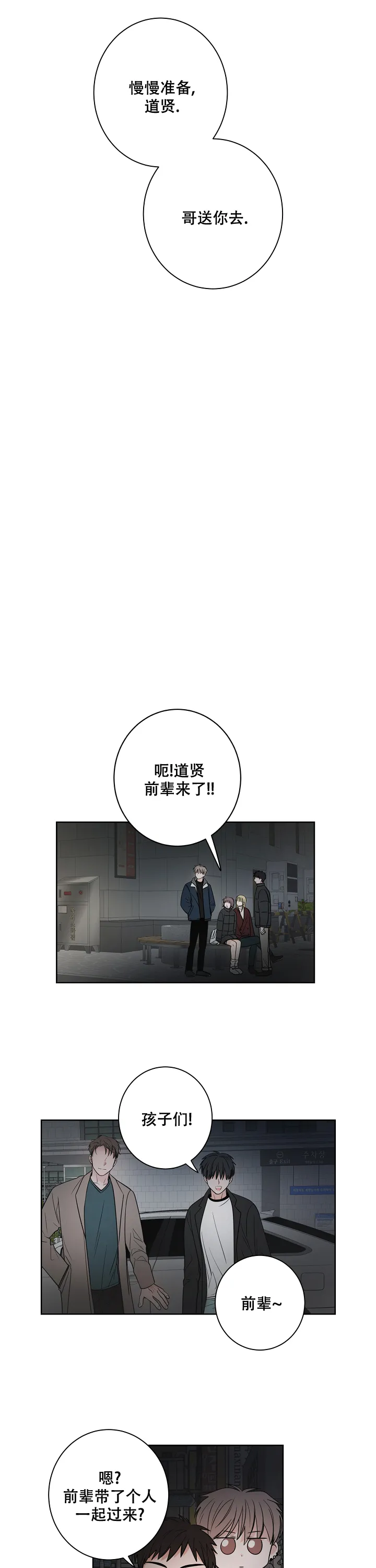 《前辈！我们谈谈吧》第35话 第5页